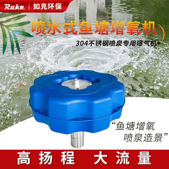 如克RPQ1200型不锈钢喷泉曝气机 垂直水流循环曝气器