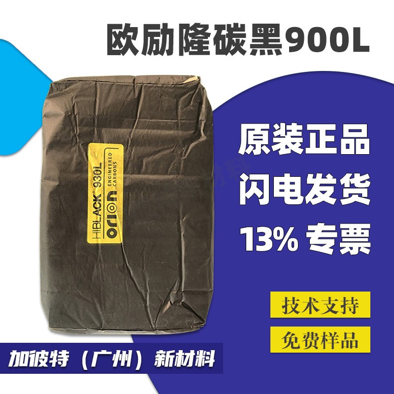 欧励隆炭黑900L 韩国进口930L 德固赛碳黑HIBLACK 900L高色素炭黑图片