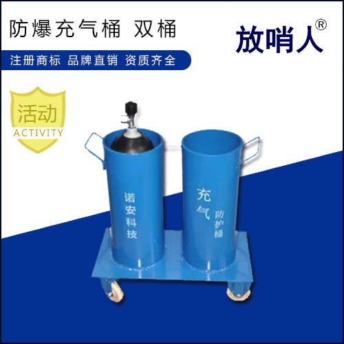 放哨人FSR0125充气防护筒 呼吸器充气桶 填充空气筒