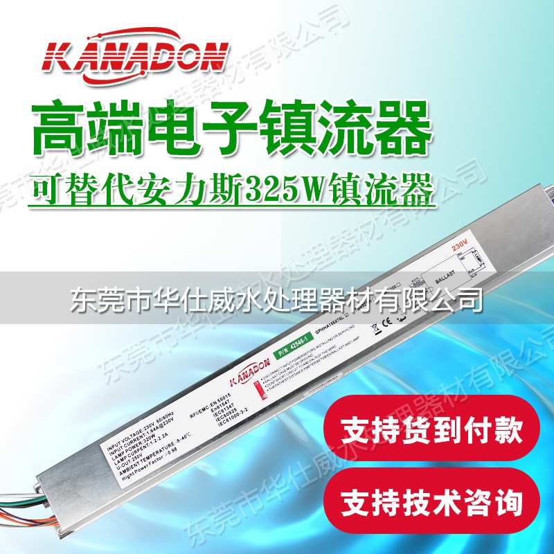 电子鎮流器320W配套紫外线灯管电子稳压器PN:800-345/1-2美国KANADON整流器