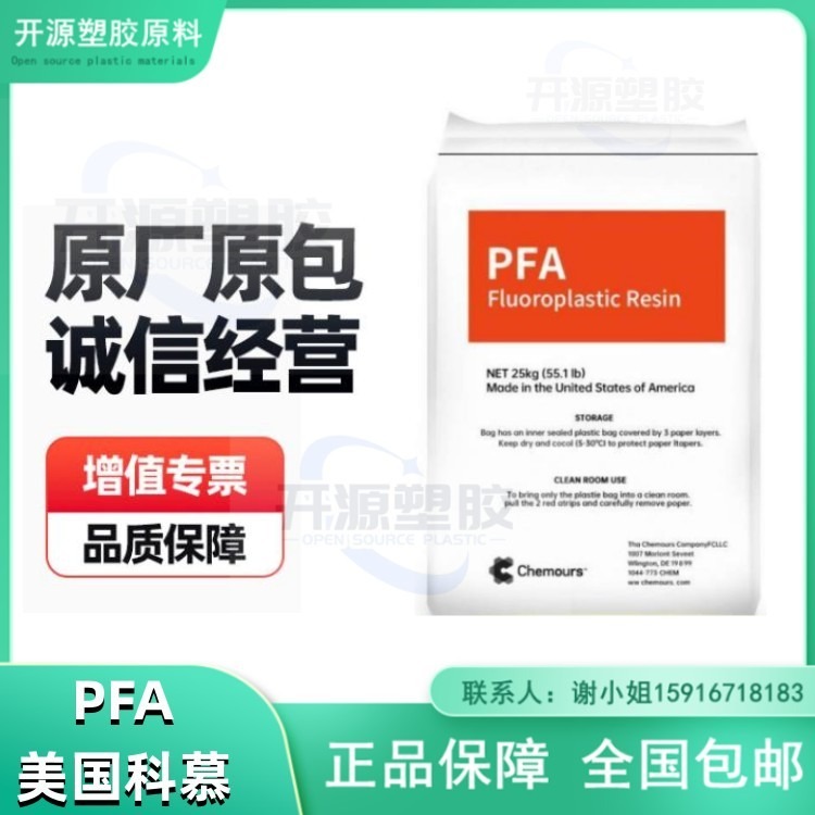 美国科慕 TEFLON® PFA 345X 低吸湿性 低烟度 paf塑胶原料 铁氟龙图片
