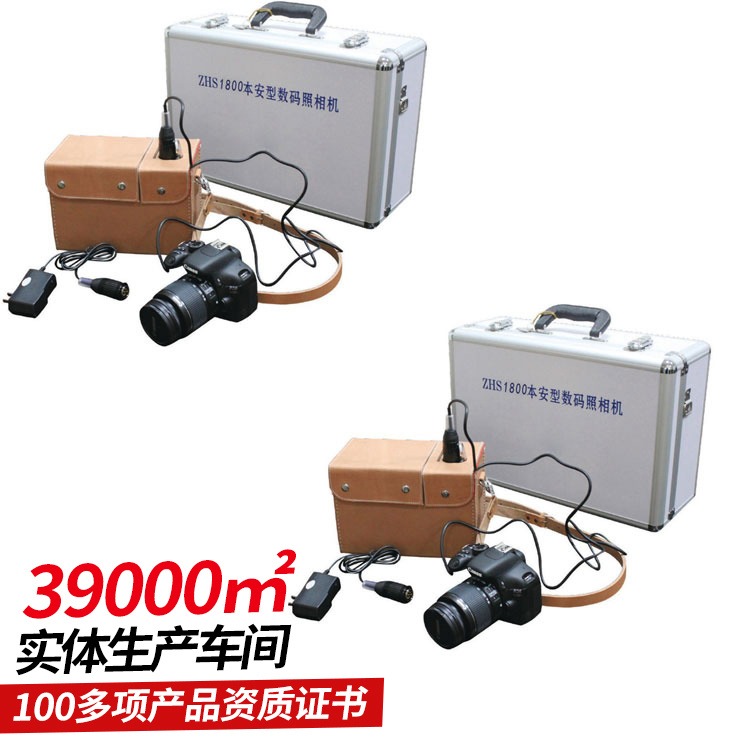 ZHS1800本安型数码照相机 中煤生产本安型数码照相机
