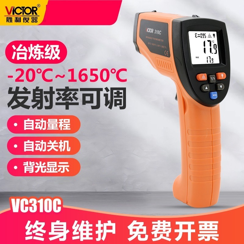 胜利 VC304D 红外线测温仪 高精度测温计  温度计 烘培厨房电子测温仪