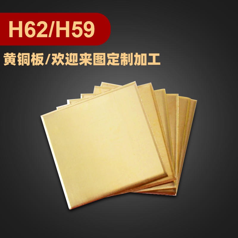H68黄铜板 激光切割 加工 拉丝 黄铜板 折弯打孔 黄铜排 H65 黄铜带 艾锦金属图片