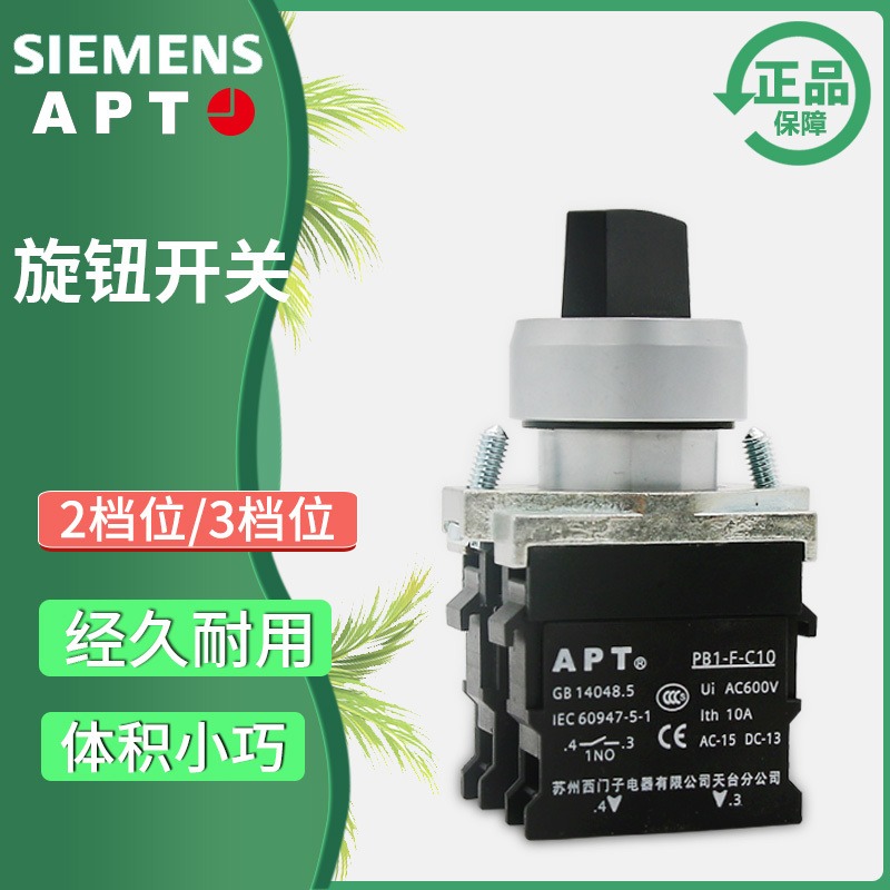 正品西门子APT原上海二工22mm二档旋钮开关金属按钮PB1S-11X/K