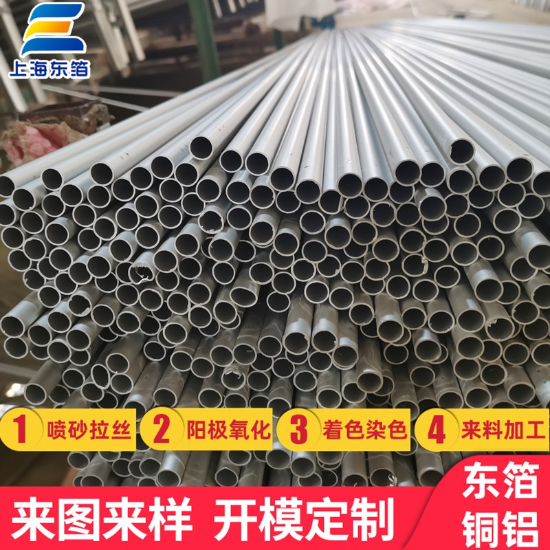 上海铝材厂家直供凉棚铝管支架 喷砂碱砂表面处理阳极
