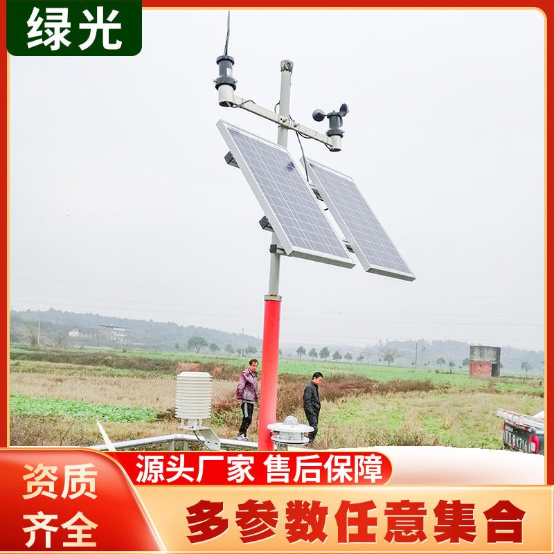 TWS-3N农业小型气象观测设备 绿光七要素气象监测系统 田间气象环境检测仪