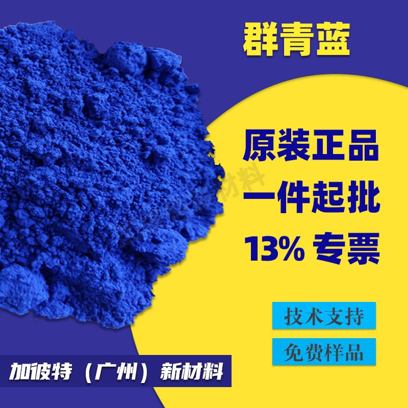 好利得群青颜料 供应群青 塑料色母用群青蓝油墨群青蓝涂料群青蓝高耐碱性能颜料图片