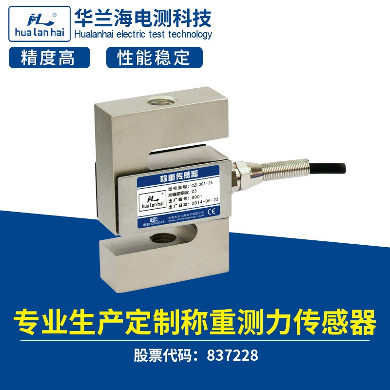 hualanhai/华兰海S型拉重量电梯称重传感器 工业材料安防设备CZL301
