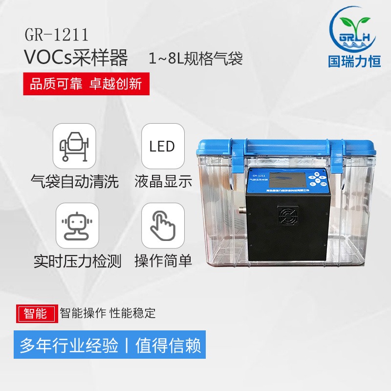 智能气袋法采样器 实时压力检测功能 国瑞力恒环保 GR1211