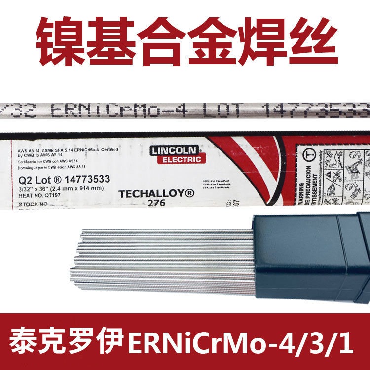 美国林肯NiCroMo 60/16,镍基合金焊条ENiCrMo-4镍基合金焊条2.5/3.2/4.0mm