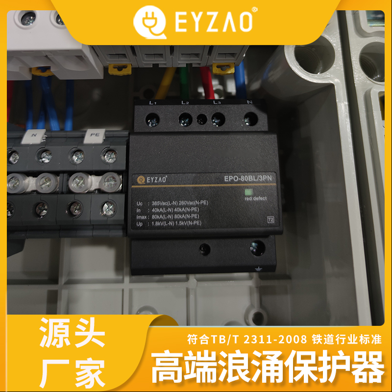 防雷电源浪涌保护器 现场仪表浪涌保护器的选型 按需定制 电源防雷器直销 EYZAO/易造K图片