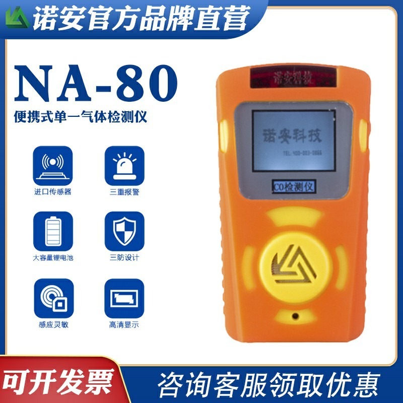 诺安便携泵吸氧气O2浓度探测报警器 氧气纯度分析仪测氧仪 氧气检测仪NA-80