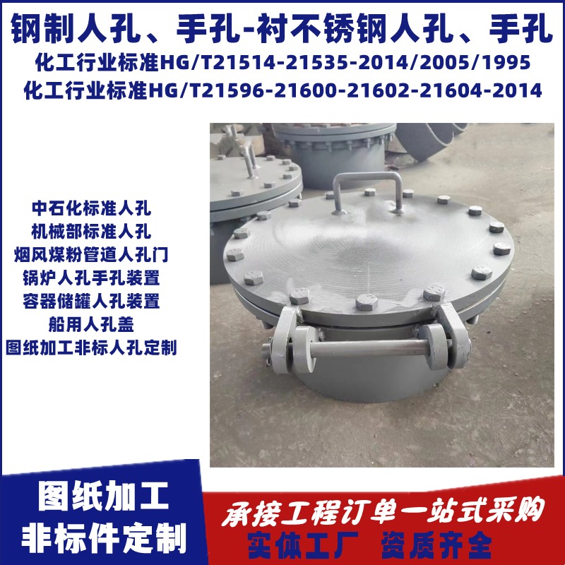 隆昌泰厂家生产DN600 HG/T21516-2014回转盖人孔 透光孔