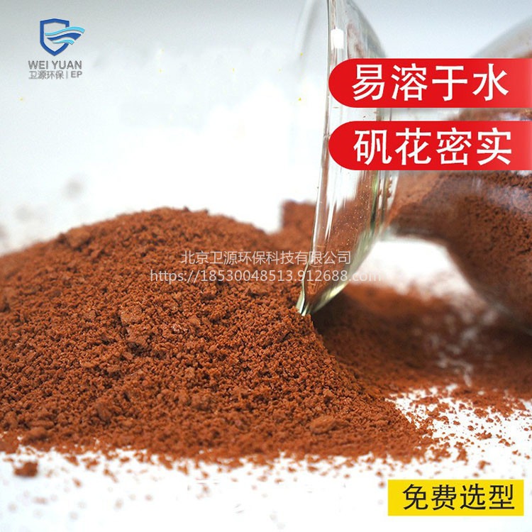 28-30%含量聚合氯化铝铁 卫源工业级固体聚氯化铝铁pac混凝剂