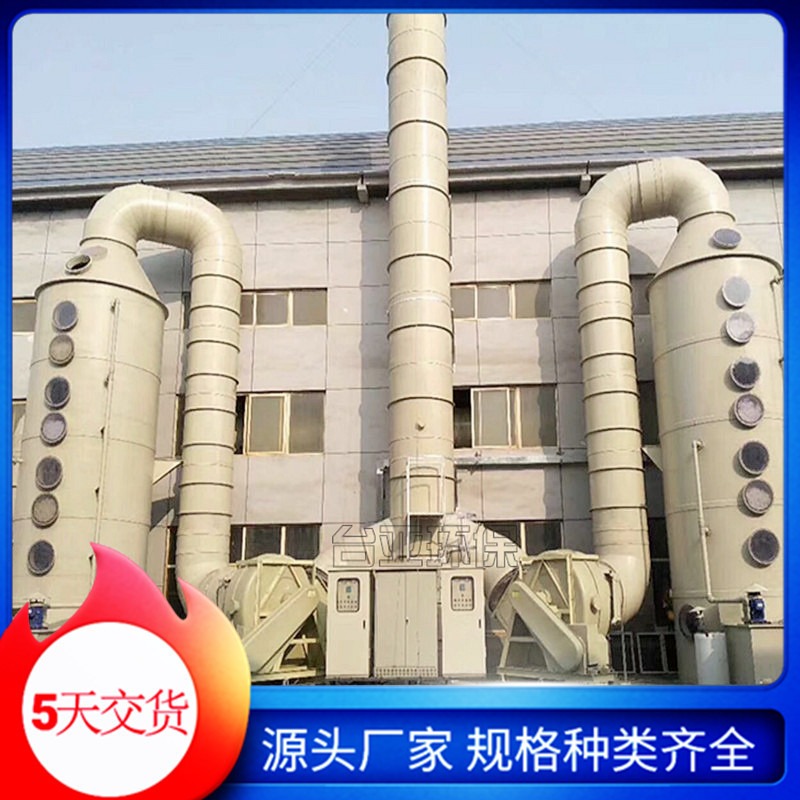 台亚 碱式洗涤塔 工业废气治理 环保废气净化设备公司