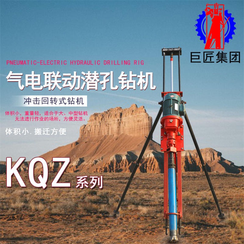 华夏巨匠KQZ-100D型气电潜孔钻机  25米轻便岩石钻孔机 冲击式气动打孔机成孔速度快