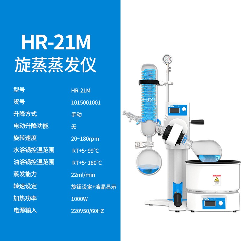 上海沪析 HR-21M手动升降旋转蒸发仪  旋转蒸发仪图片