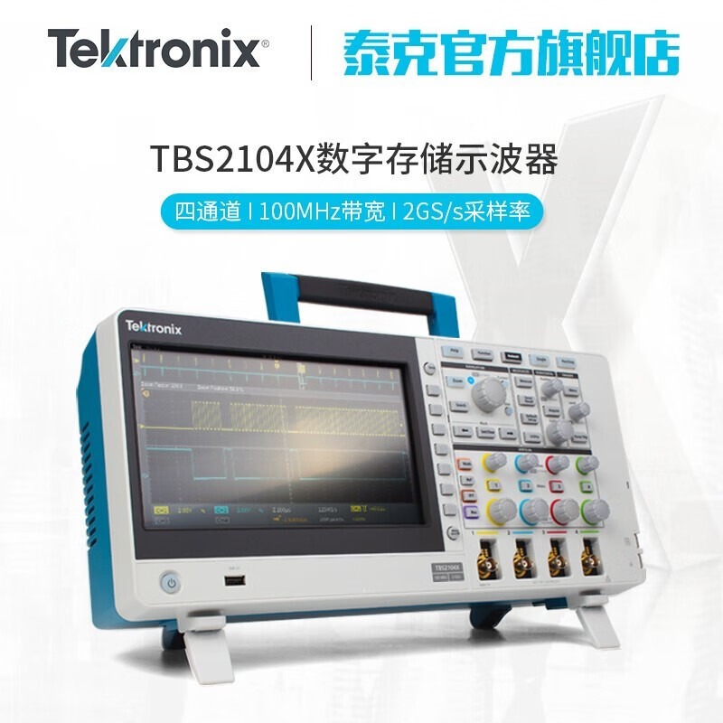 泰克TEKTRONIX  TBS2104X数字存储示波器双四通道100MHZ带宽200M TBS2104X四通道100M