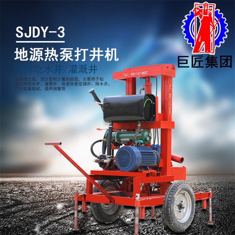 华夏巨匠SJDY-3A  小型液压打井设备  三相电液压打井机 民用轮式吃水井钻机