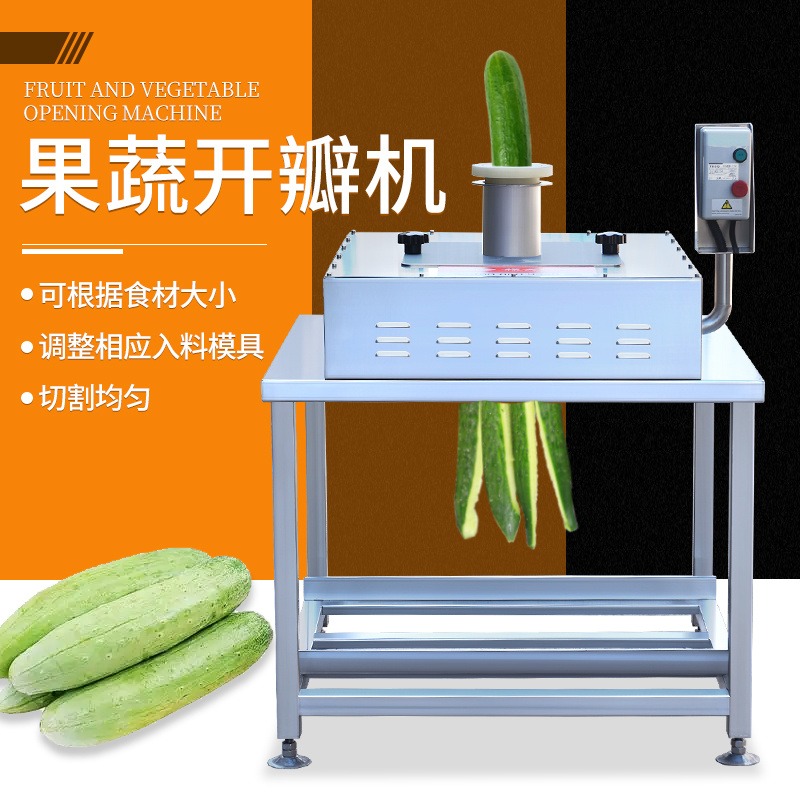 商用果蔬开半机 自动化茄子萝卜开半机 果蔬切片切丝切丁设备