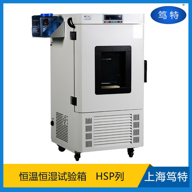上海笃特HSP-250HC智能可程式恒温恒湿箱 可编程恒温恒湿试验箱