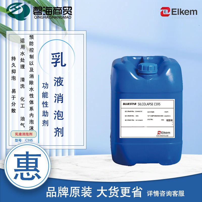 埃肯消泡效率高的有机硅消泡剂C 585水处理、清洗、农用化学品 化工、油气、纺织