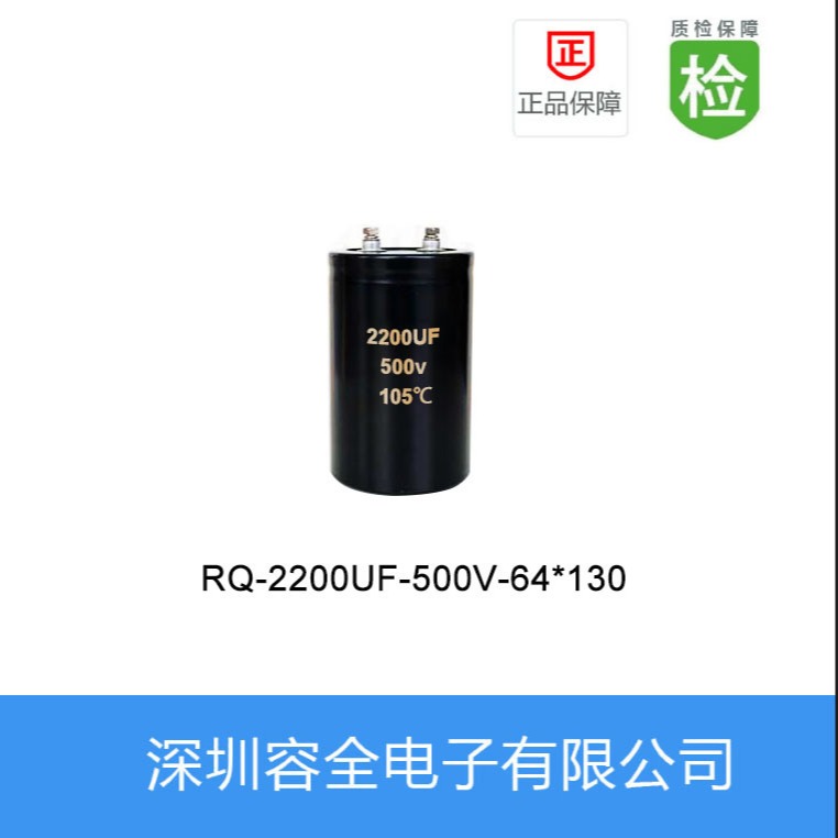 螺栓电解电容RQ-2200UF-500V-64X130