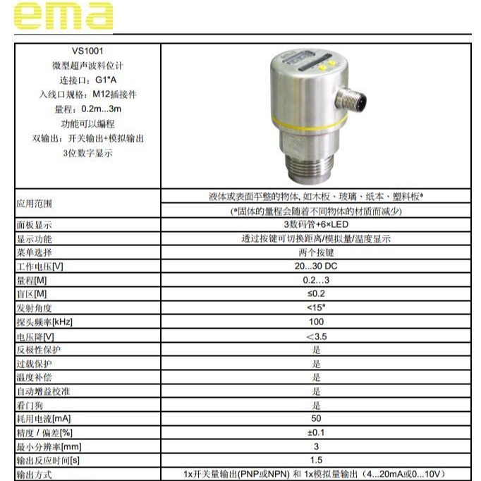 EMA美国伊玛计VS1001微型 声波料位计