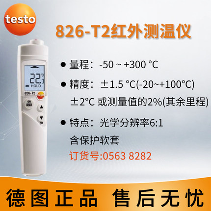 testo/德图104-IR食品安全测温仪|食品检测温度计河南郑州总代