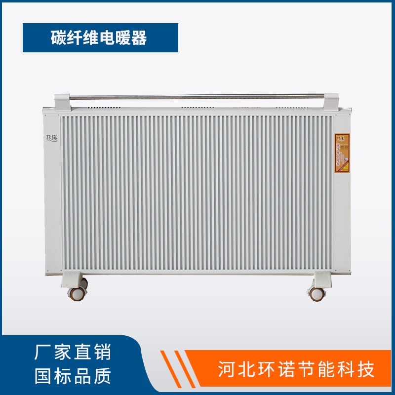 环诺 碳纤维电暖器 移动取暖器 远红外电暖气 温控型电散热器 2000W