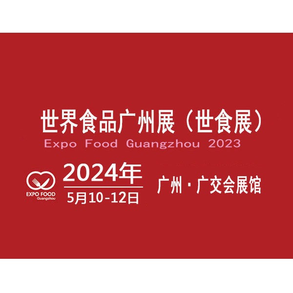 2024国际休闲食品饮料展览会