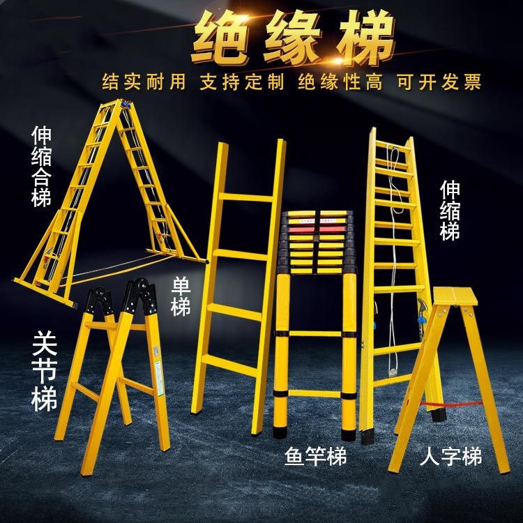 绝缘人字梯 2米玻璃钢绝缘梯 电工绝缘梯3米梯凳 定做 厂家直销 绝缘梯规格