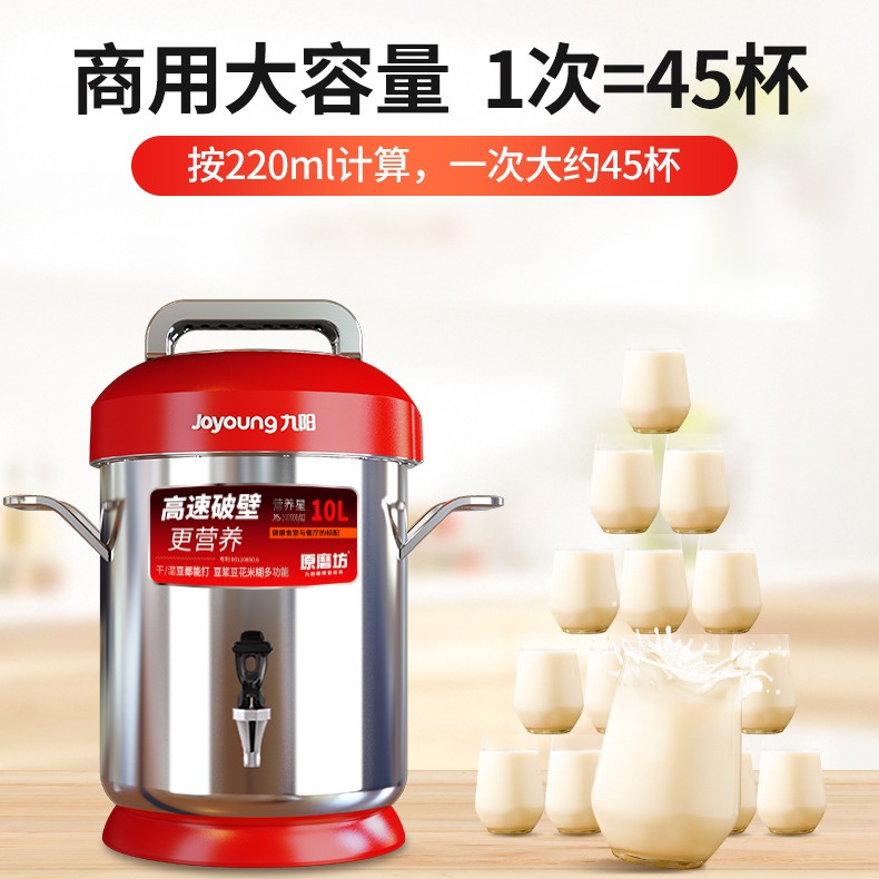 济源九阳豆浆机 10L商用九阳豆浆机 现磨小型全自动豆浆机