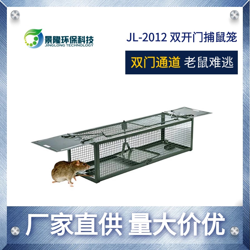 陕西老鼠笼厂家 双门踏板式鼠笼子 景隆JL-2012绿色喷涂灭鼠器