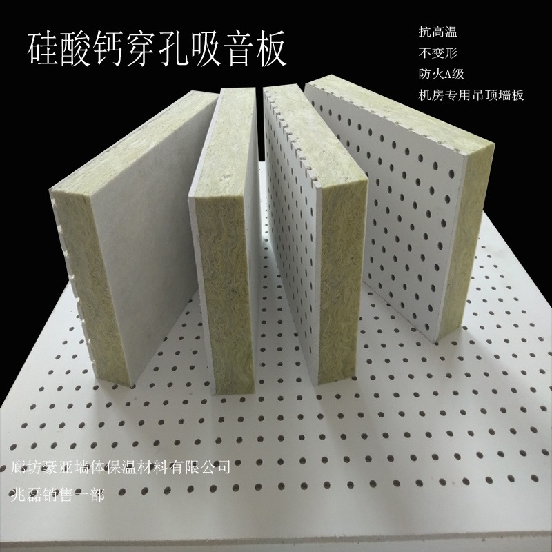 穿孔吸音板 每平米价格 硅酸钙吸音板 防火吸音板 岩棉复合板