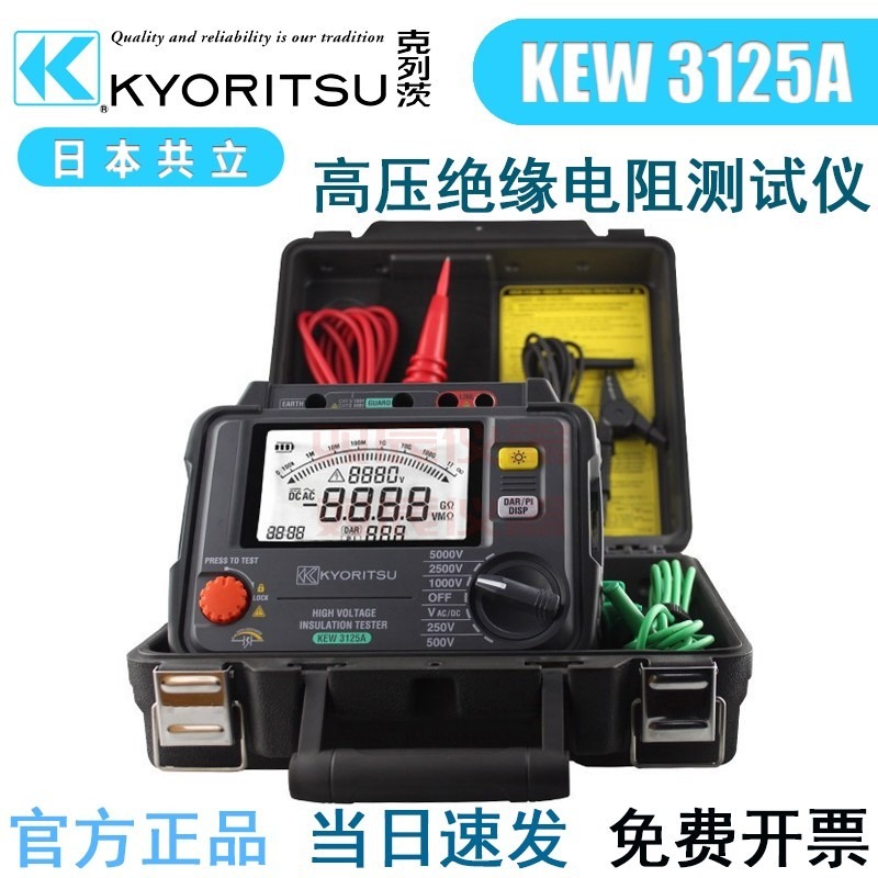 日本共立KYORITSU 克列茨KEW3125A 高压绝缘电阻测试仪 5000V摇表