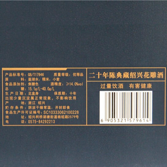 代理会稽山系列黄酒  典藏20年整箱价格  上海专卖图片
