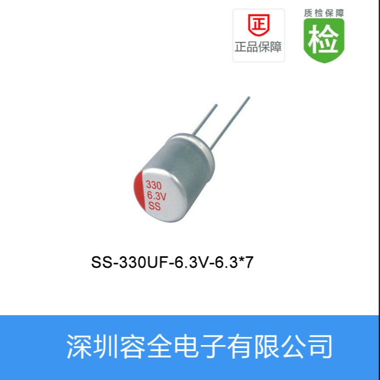 固态电解电容SS-330UF-6.3V-6.3X7图片