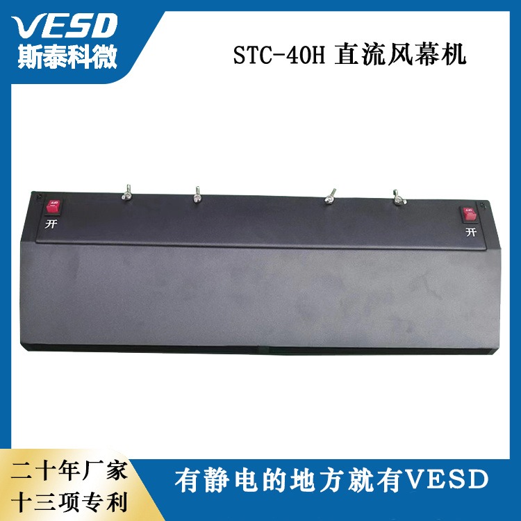 斯泰科微 VESD除静电设备 悬挂式多头离子风机STC-40H