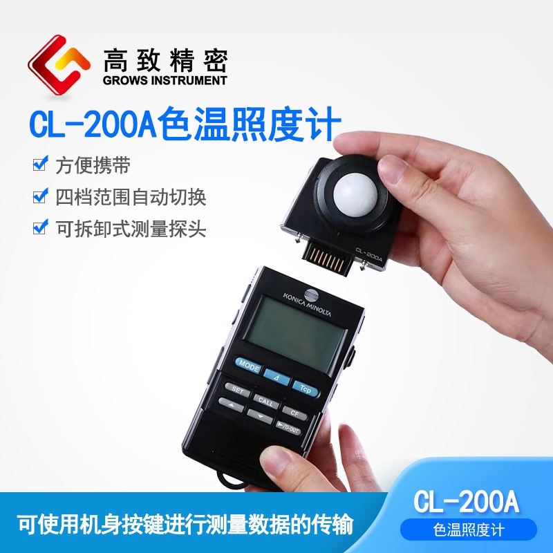 CL-200A色温照度计 色彩温度照度仪