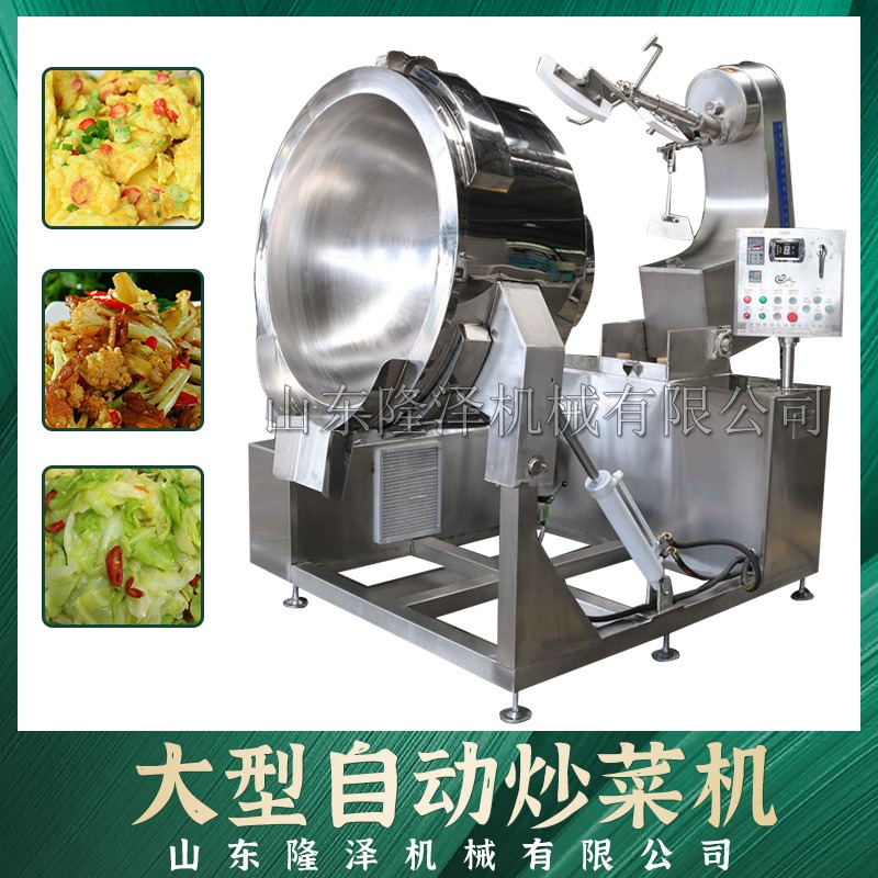 厂家直销大型炒菜机 中央厨房炒菜设备 商用燃气炒菜机