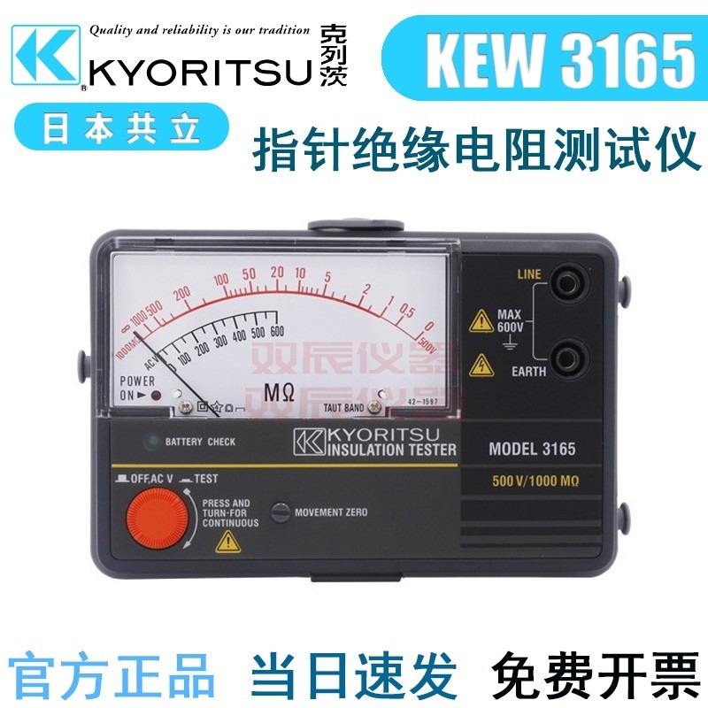 克列茨KYORITSU日本共立KEW31663165指针绝缘电阻测试仪500V摇表