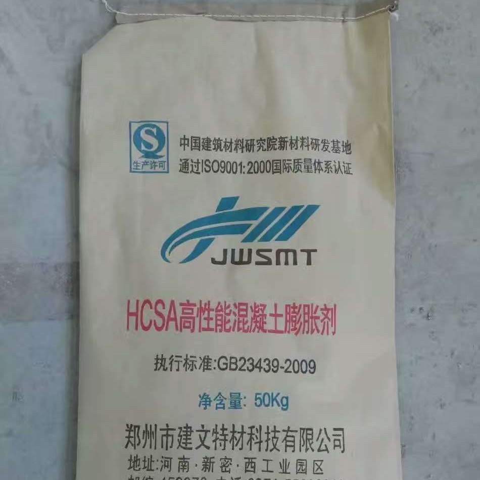 建文牌HCSA高性能混凝土膨胀剂  160型  高性能混凝土膨胀剂 建文牌    建文牌膨胀剂