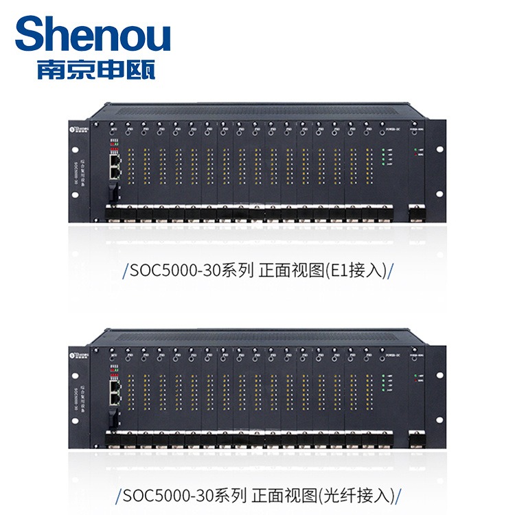 内蒙古赤峰远程接入设备 申瓯SOC5000-30系列远程接入设备 综合接入设备终端厂家安装调试图片