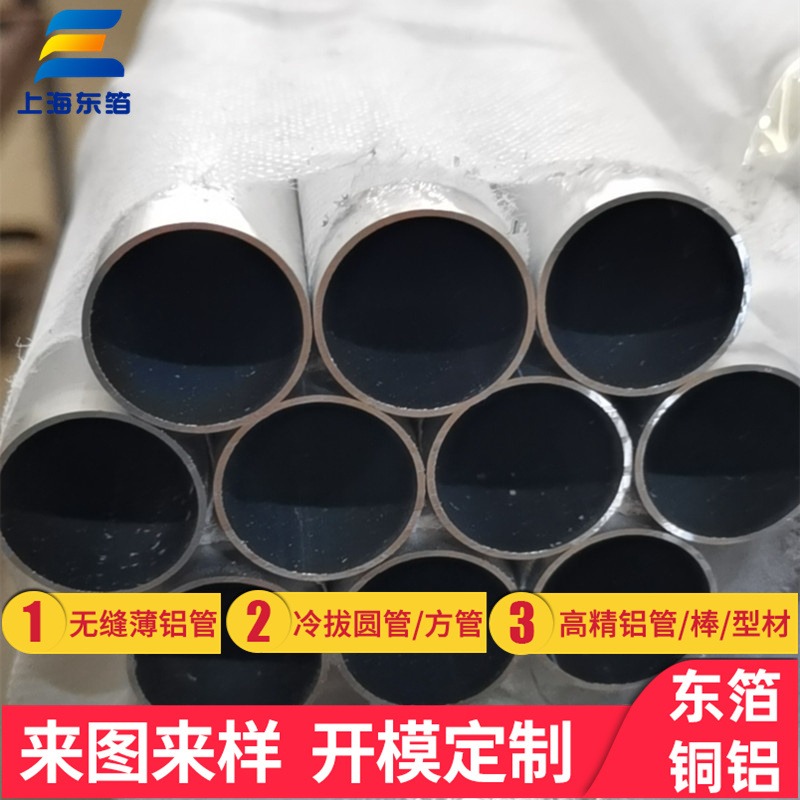供应6063薄壁铝管.6063铝管无缝-上海东箔铜铝