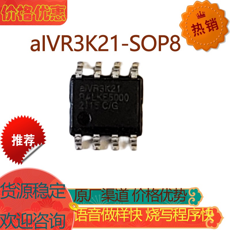 aIVR3K21  SOP8  DIP8  APLUS OTP语音IC 原厂渠道价格优势 21秒语音IC 正品低价