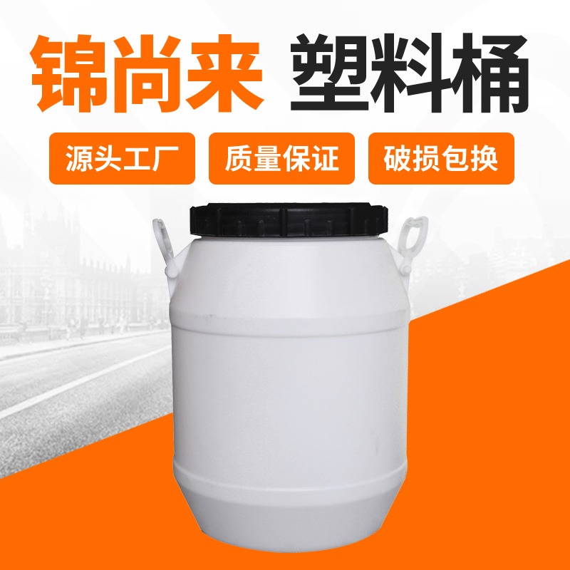 化工桶  嘉兴  锦尚来塑业25升圆形酿酒塑料桶 厂家直销
