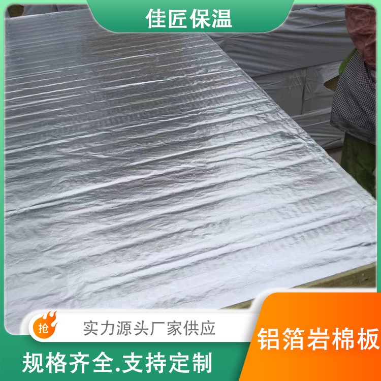 复合铝箔岩棉保温板 夹筋铝箔防火吸音岩棉板 厂家供应 品质好 价格优