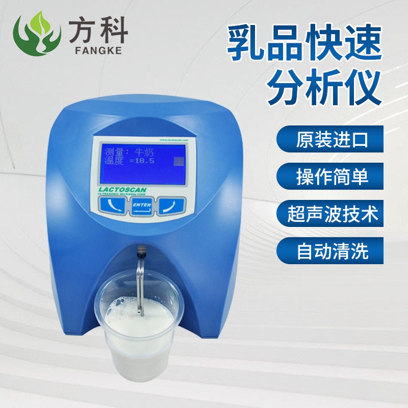 乳制品牛奶分析仪SAP 蛋白质快速检测仪 检测牛奶纯度的仪器图片